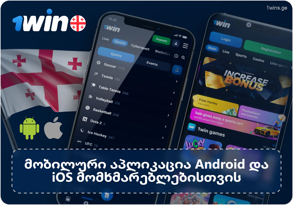 1win აპლიკაცია Android-ისთვის და iOS-ისთვის