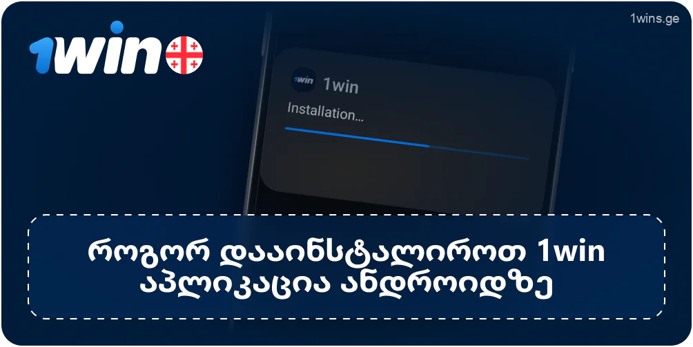 1win აპლიკაციის დაყენება iOS-ზე