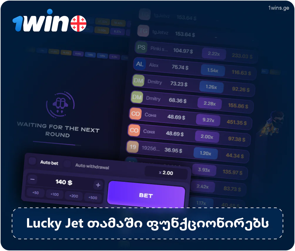 Lucky Jet თამაშის მახასიათებლები 1win-ში