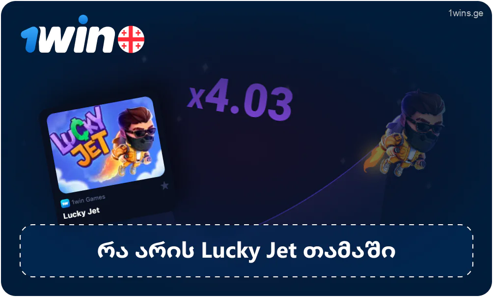 თამაშის შესახებ Lucky Jet 1win საქართველოში