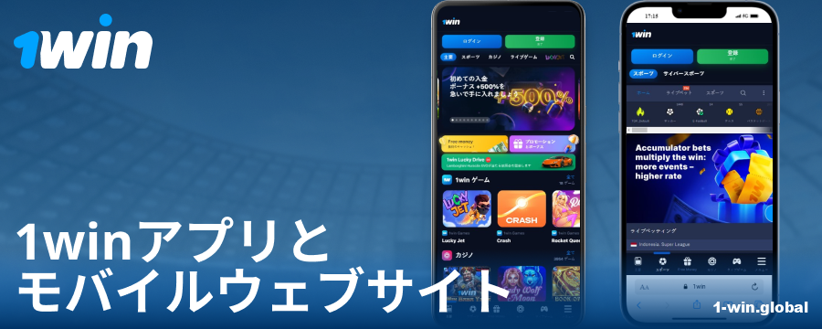 1Win日本のプレイヤー向けモバイルアプリ