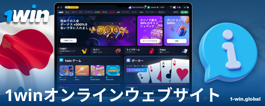 1Win日本カジノに関する情報