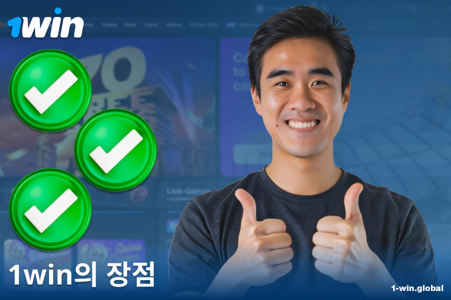 1Win KR 카지노의 장점
