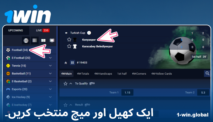 1Win PK میں کھیل کا ایونٹ منتخب کریں