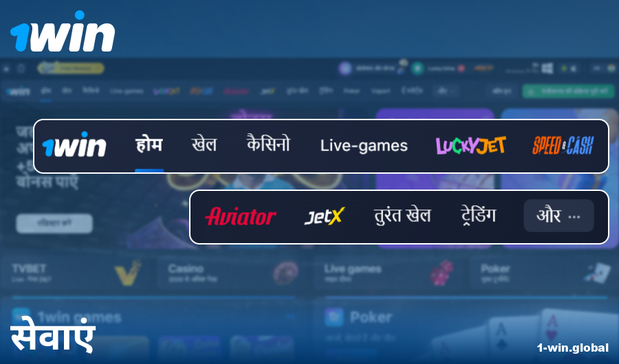 1Win इंडिया वेबसाइट की विशेषताएं
