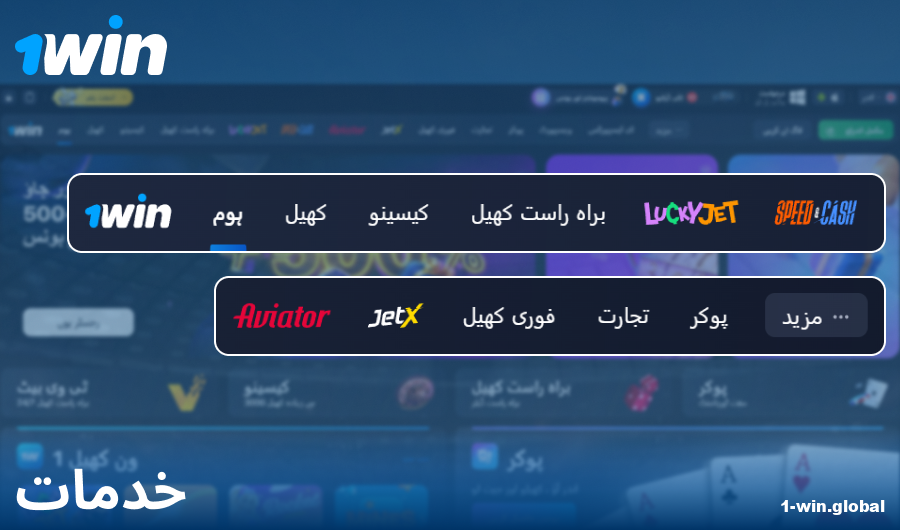 1Win پاکستان ویب سائٹ کی خصوصیات