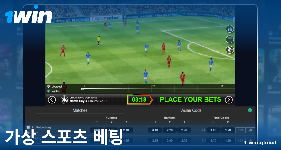 한국 1Win 플레이어를 위한 가상 스포츠 게임