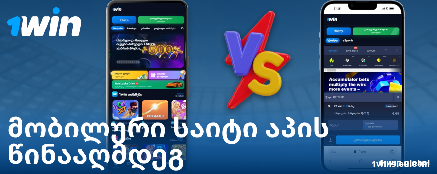 აპლიკაციისა და ბრაუზერის 1Win GE შედარება